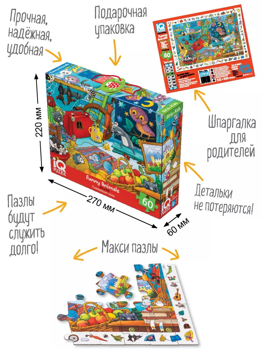 IQ пазлы большие для малышей с игрой Развивашки Животные 4+ АЙРИС-пресс  173287656 купить за 387 ₽ в интернет-магазине Wildberries