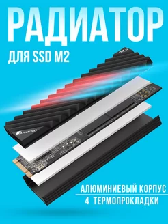 Радиатор для SSD M2 алюминиевый, корпус охлаждение SSD 2EMARKET 173287857 купить за 579 ₽ в интернет-магазине Wildberries