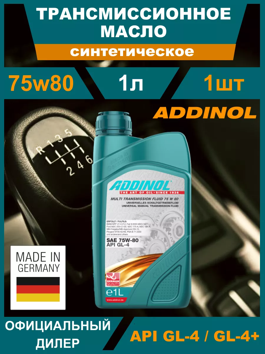 Масло трансмиссионное 75w-80 gl-4 синтетическое Адинол ADDINOL 173289183  купить в интернет-магазине Wildberries