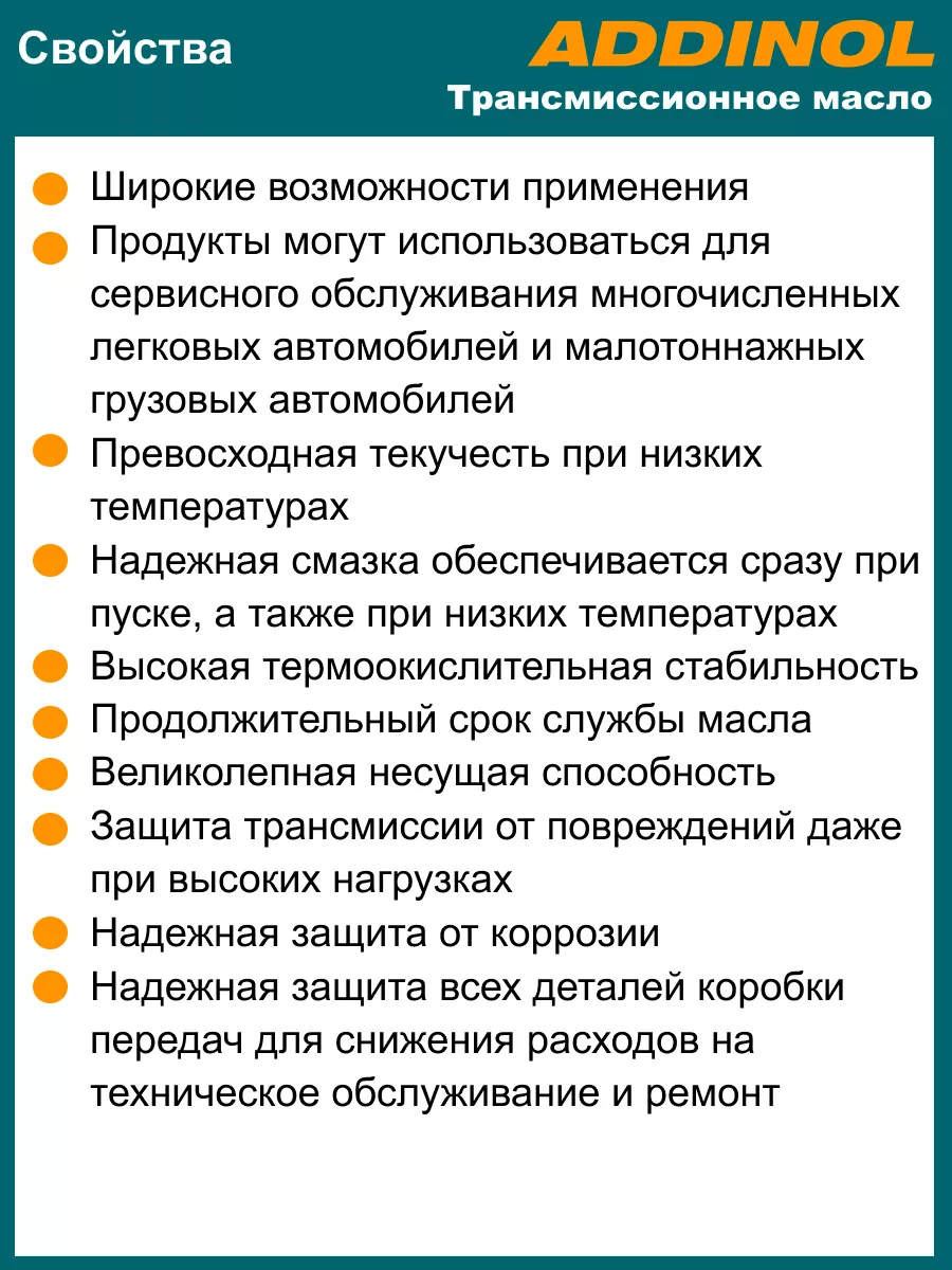 Масло трансмиссионное 75w-80 gl-4 синтетическое Адинол ADDINOL 173289183  купить в интернет-магазине Wildberries