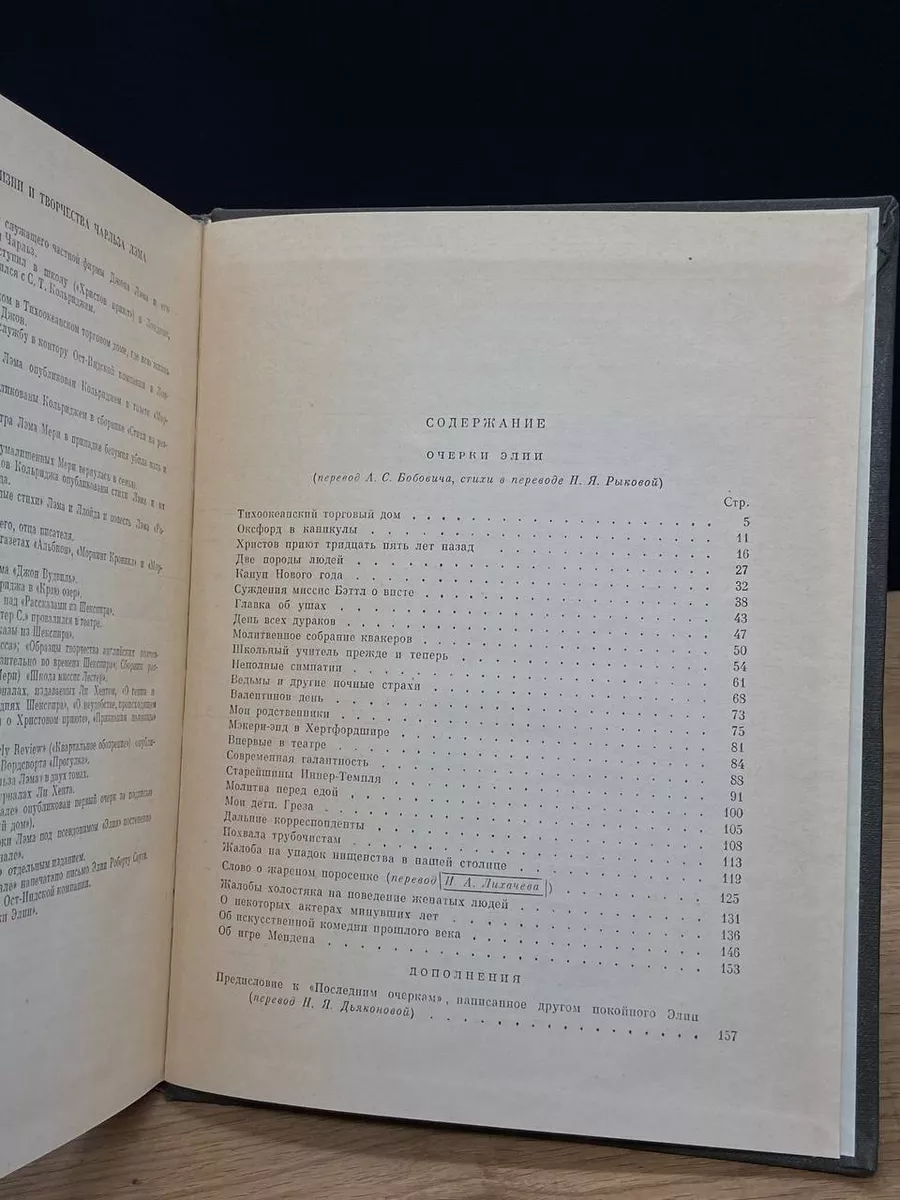 Чарльз Лэм. Очерки Элии Наука 173289462 купить за 277 ₽ в интернет-магазине  Wildberries