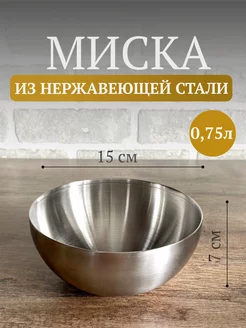 Глубокая миска из нержавеющей стали для шашлыка domersi 173290079 купить за 377 ₽ в интернет-магазине Wildberries