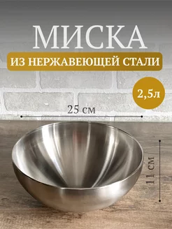 Глубокая миска из нержавеющей стали для шашлыка domersi 173290081 купить за 883 ₽ в интернет-магазине Wildberries