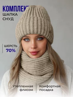 Комплект шапка (бини) на флисе и снуд вязаный теплый A&G Collection 173291110 купить за 1 189 ₽ в интернет-магазине Wildberries