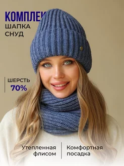 Комплект шапка (бини) на флисе и снуд вязаный теплый A&G Collection 173291111 купить за 1 400 ₽ в интернет-магазине Wildberries