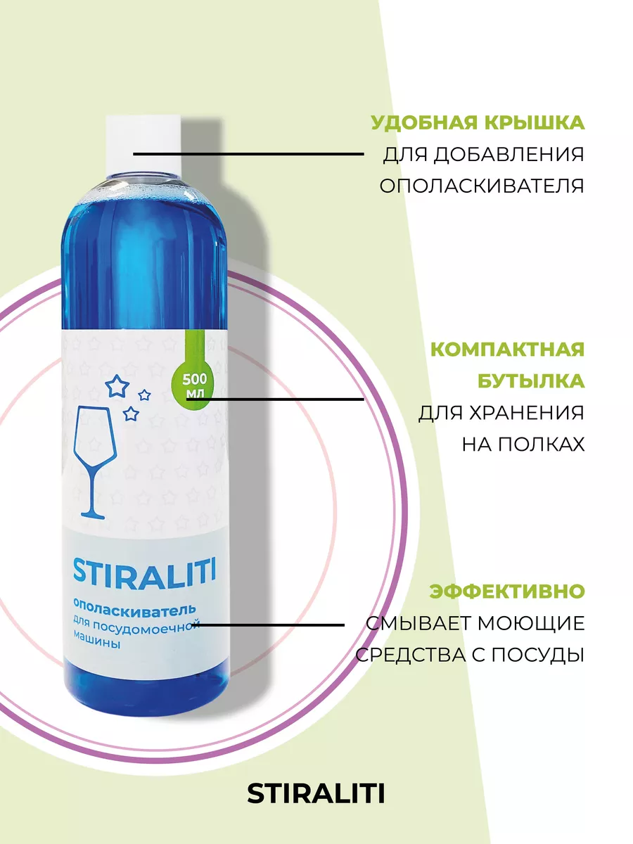 Ополаскиватель для посудомоечной машины STIRALITI 173291311 купить в  интернет-магазине Wildberries