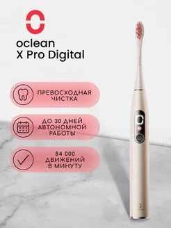 Электрическая зубная щетка взрослая X Pro Digital Oclean 173292231 купить за 6 731 ₽ в интернет-магазине Wildberries