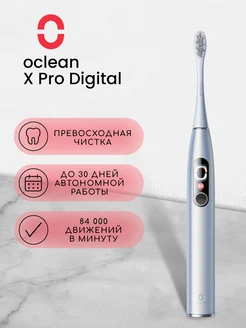 Электрическая зубная щетка взрослая X Pro Digital Oclean 173292233 купить за 6 203 ₽ в интернет-магазине Wildberries