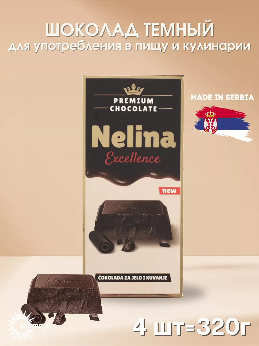 Шоколад темный Nelina Premium chocolate Excellence 80г NELLY 173293005  купить в интернет-магазине Wildberries