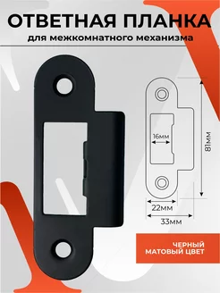 Ответная планка к врезному межкомнатному замку 40065 VETTORE 173293037 купить за 215 ₽ в интернет-магазине Wildberries