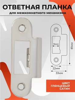 Ответная планка к врезному межкомнатному замку 40064 VETTORE 173293038 купить за 223 ₽ в интернет-магазине Wildberries