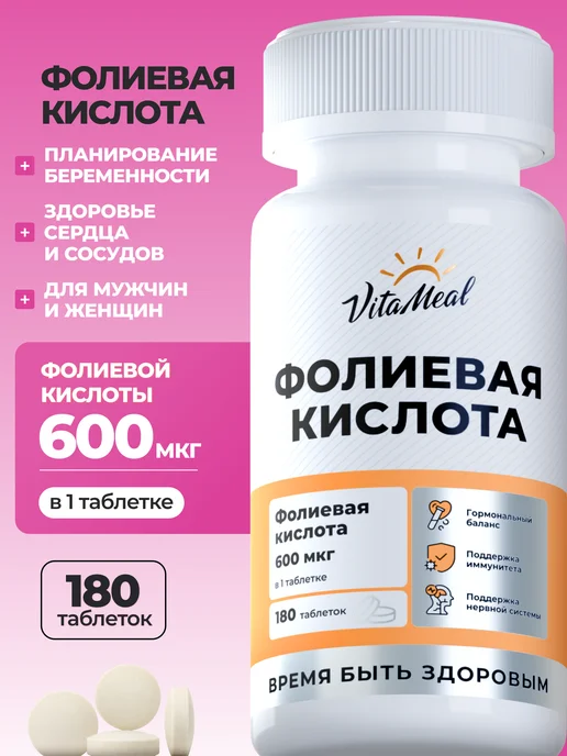 Фолиевая кислота витамины для беременных, витамин в9