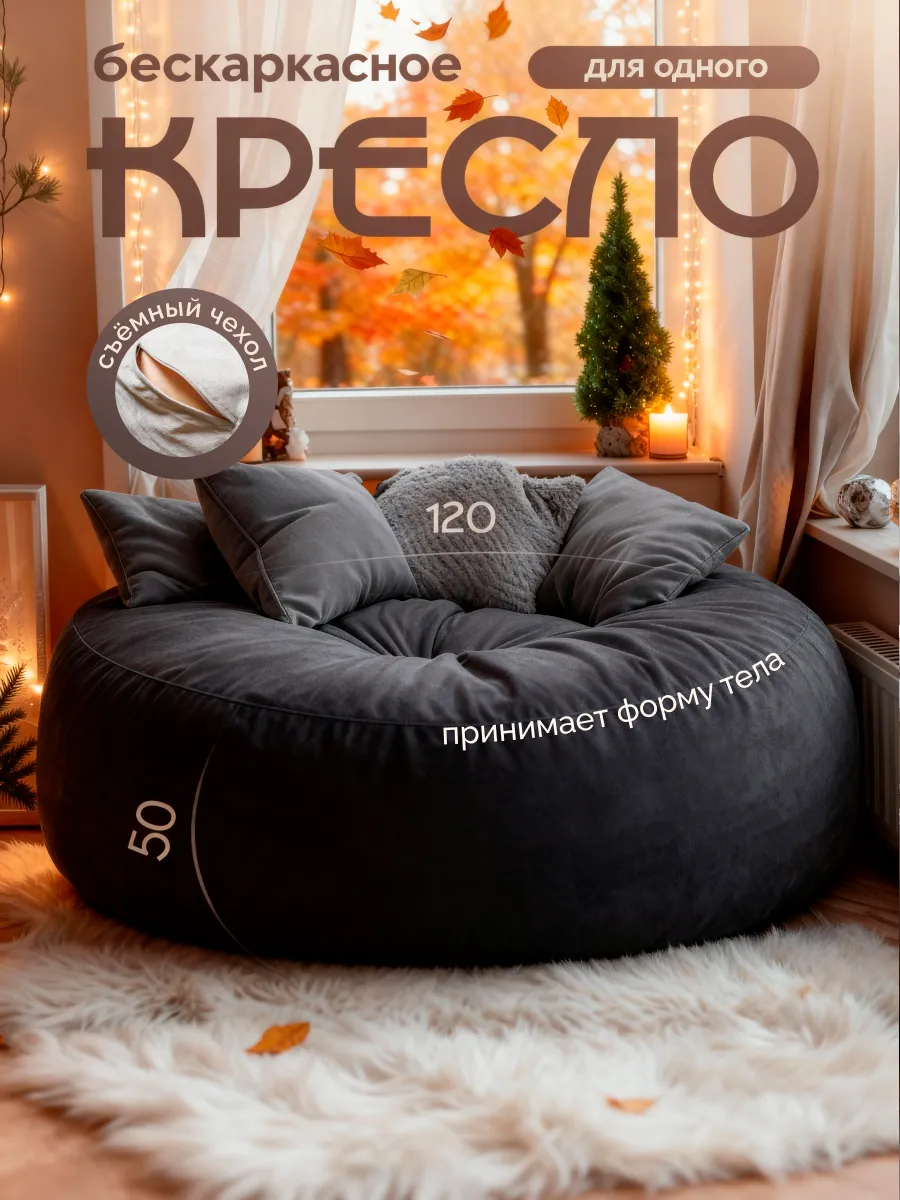 Кресло мешок XL бескаркасное велюр 120х50