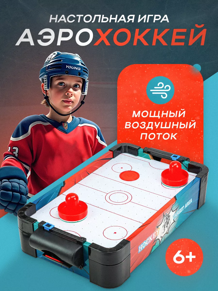 Аэрохоккей настольные игры