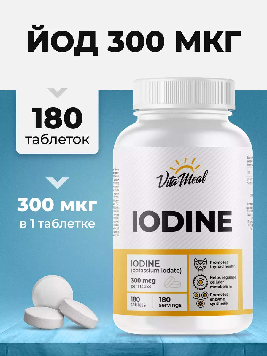 Йод калий йодат Iodine
