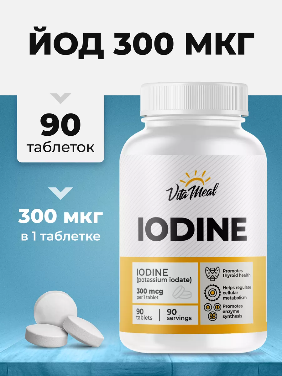 Йод калий йодат Iodine VitaMeal 173295092 купить за 304 ₽ в  интернет-магазине Wildberries