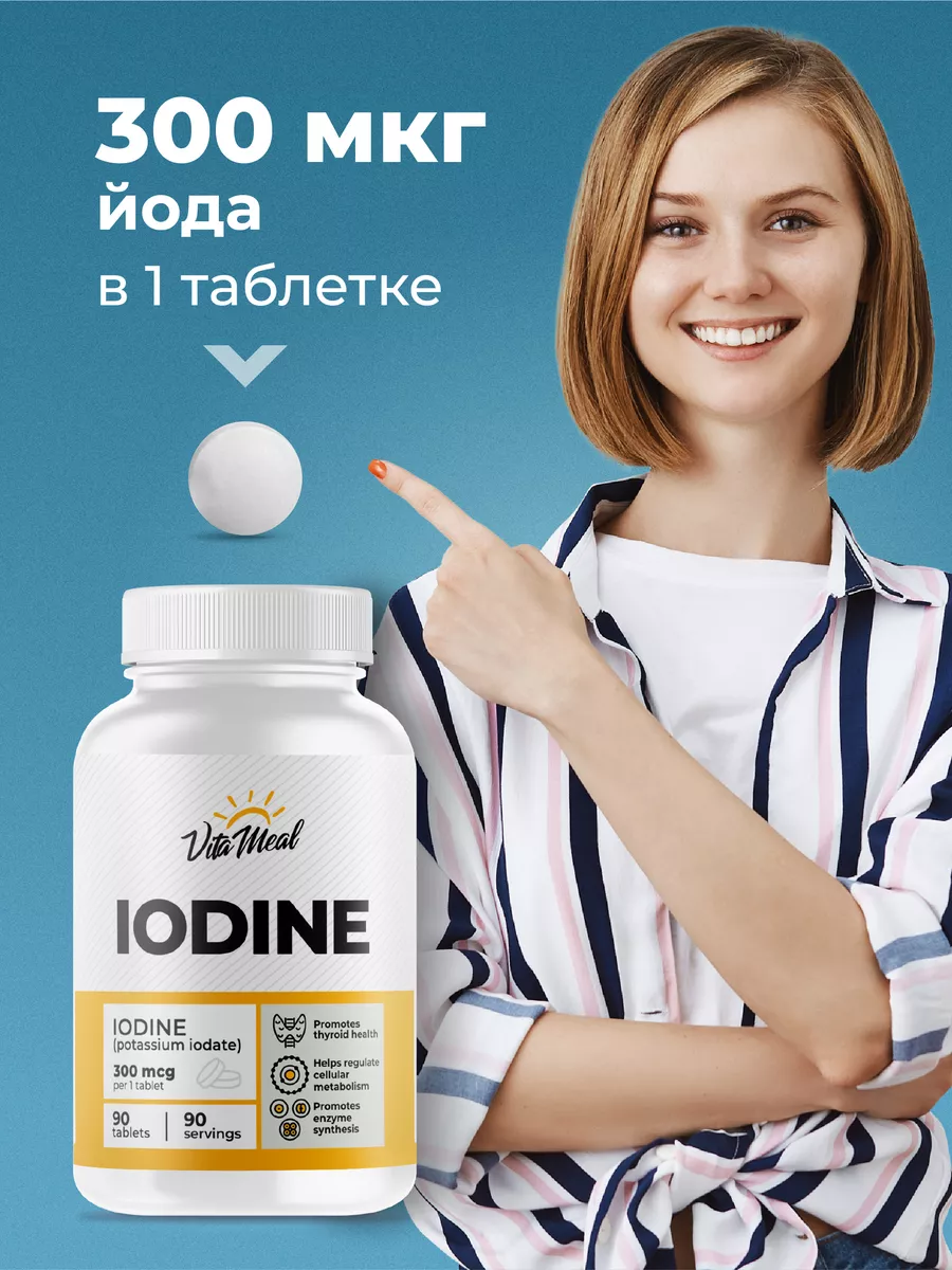 Йод калий йодат Iodine VitaMeal 173295092 купить за 304 ₽ в  интернет-магазине Wildberries