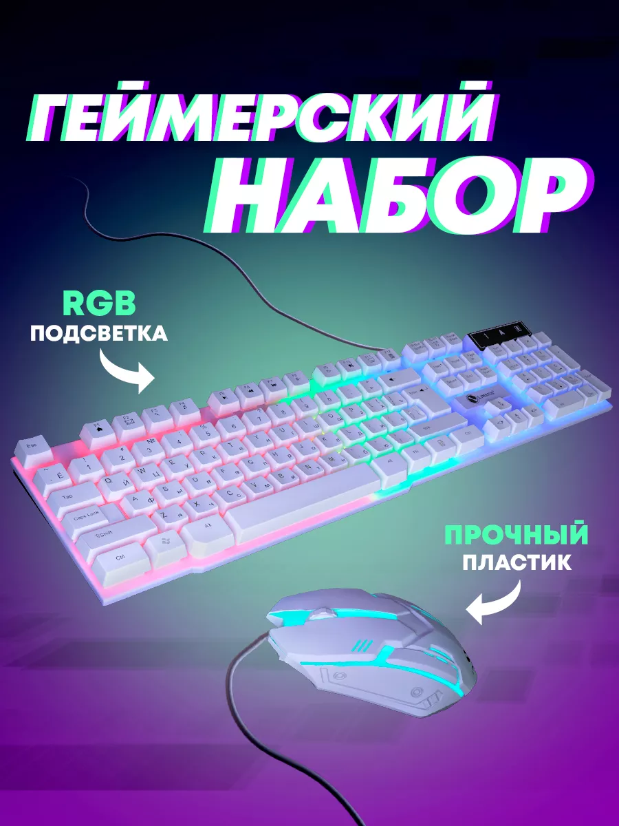 Клавиатуру с подсветкой купить в Минске, Беларуси – низкие цены