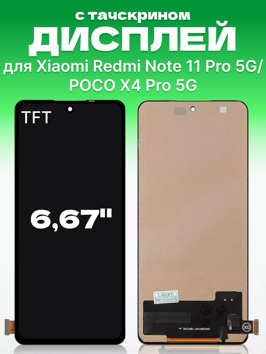 Дисплей POCO X4 Pro 5G с тачскрином для мобильного ЗЕТТОН 173295472 купить  за 1 375 ₽ в интернет-магазине Wildberries