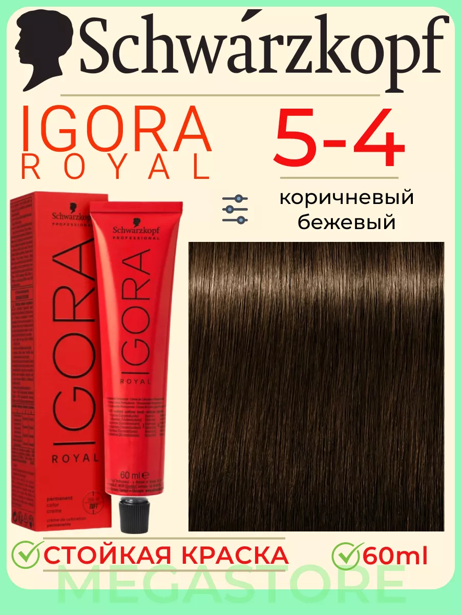 Igora Royal 5-4 крем - краска для волос 60 мл Schwarzkopf Professional  173295716 купить за 756 ₽ в интернет-магазине Wildberries