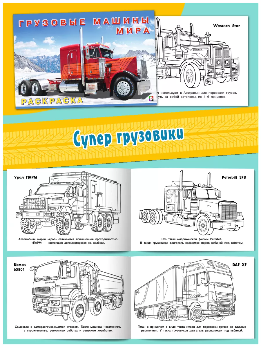 Раскраски - раскраски грузовые машины