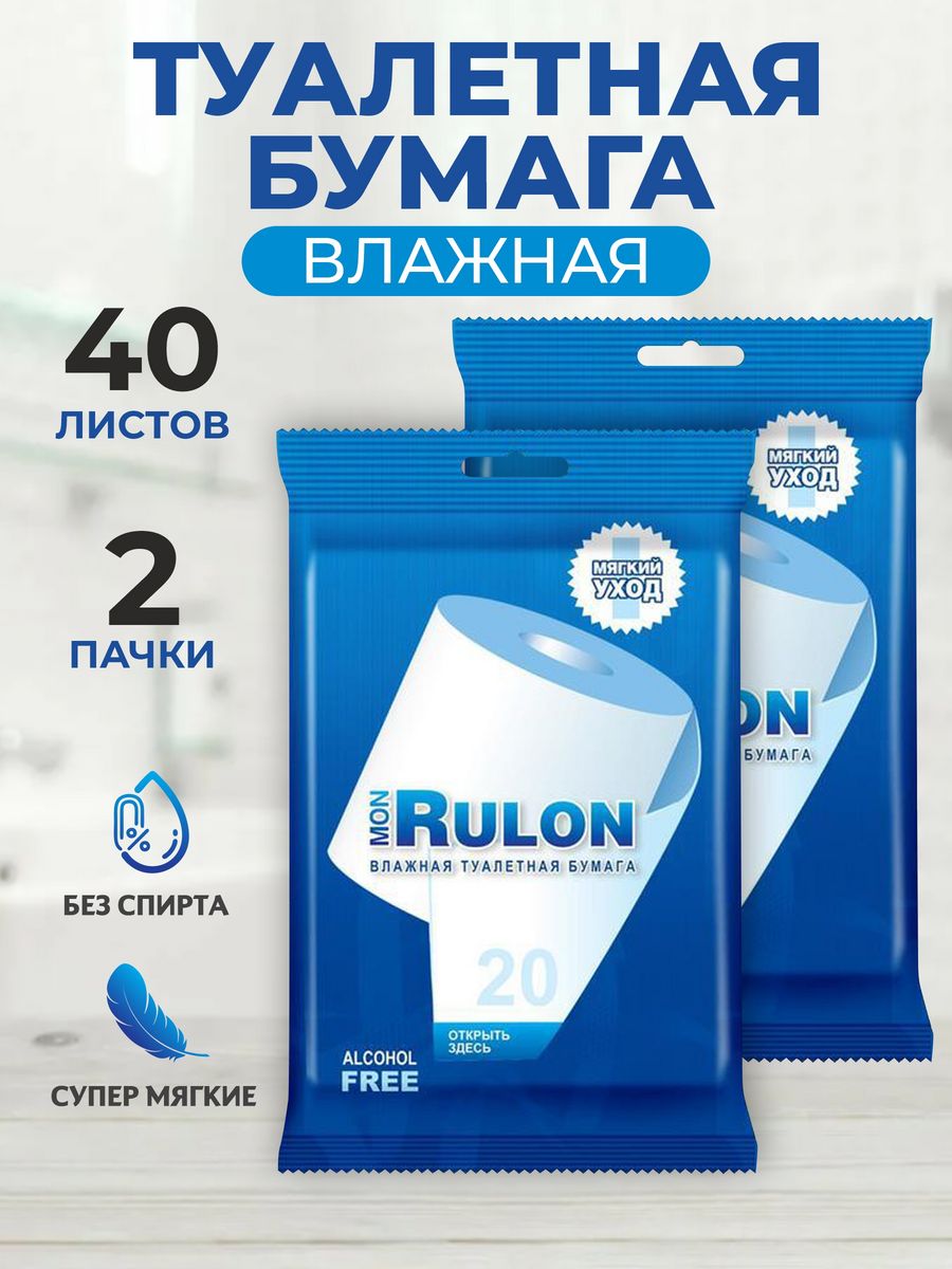 Влажная туалетная бумага mon rulon. Туалетная бумага mon Rulon. Mon Rulon влажная туалетная бумага. Mon Rulon влажная туалетная бумага отзывы. Kleyonkalar Rulon.