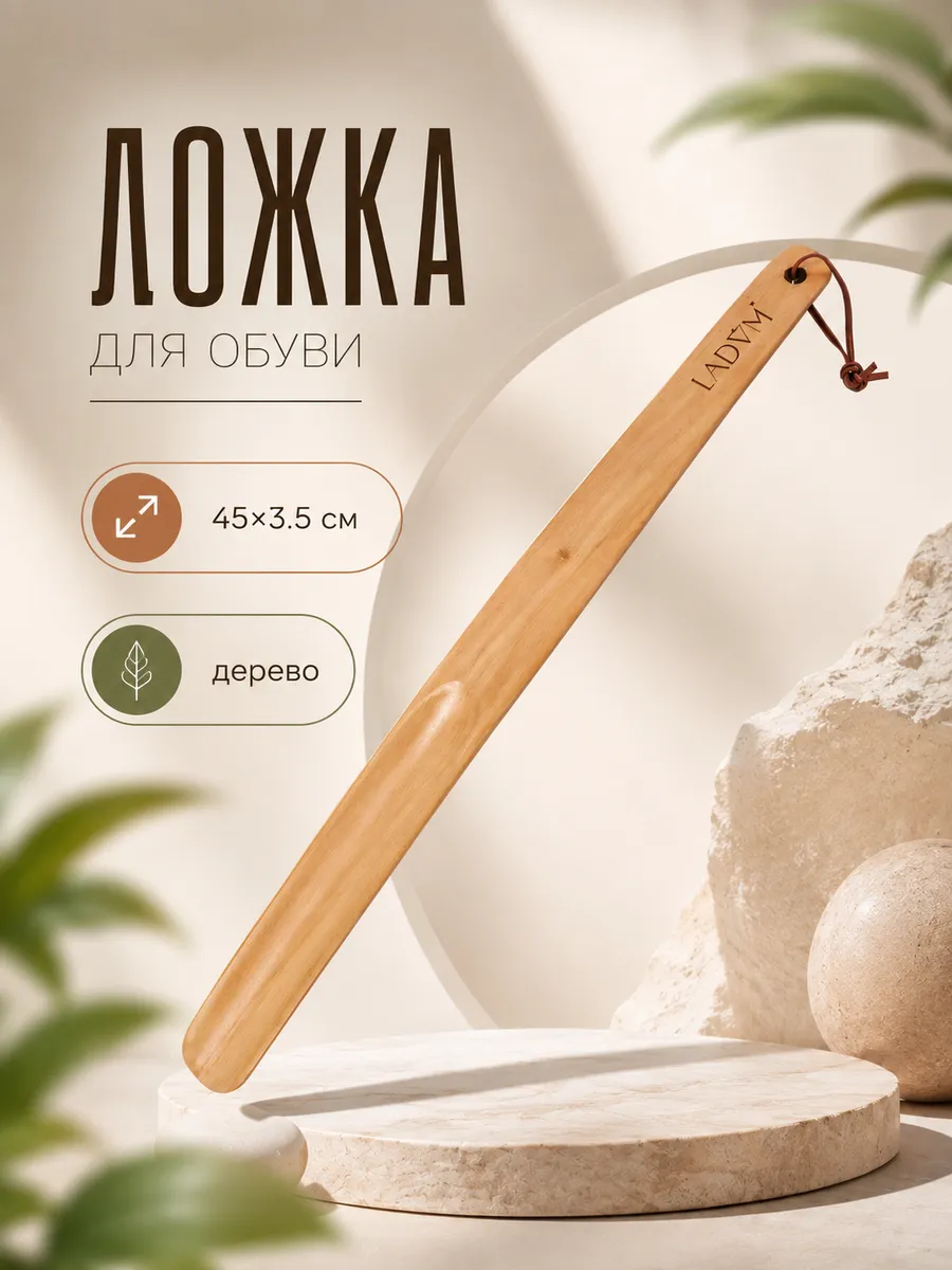 Ложка для обуви деревянная 45 см