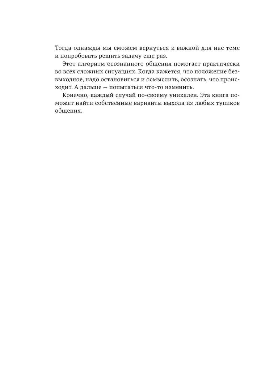 Всё не так. Как выбираться из тупиков общения Эксмо 173299905 купить за 772  ₽ в интернет-магазине Wildberries