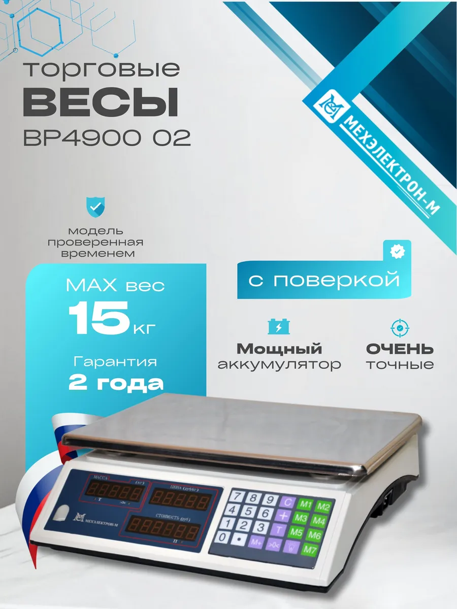 Весы торговые электронные до 15 кг