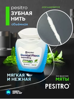 Зубная нить объемная Pesitro Pesitro 173300118 купить за 214 ₽ в интернет-магазине Wildberries