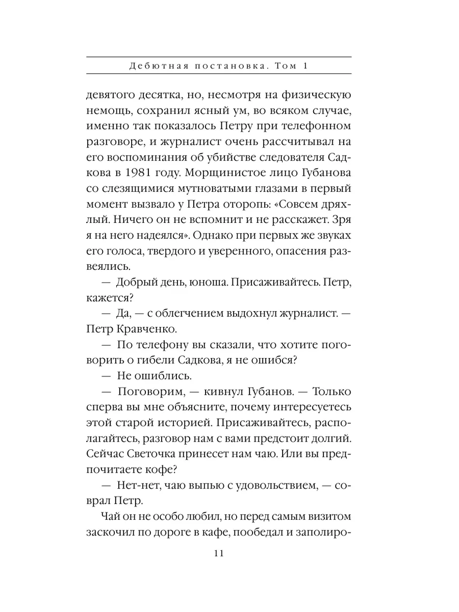 Дебютная постановка. Том 1 Эксмо 173301239 купить за 513 ₽ в  интернет-магазине Wildberries