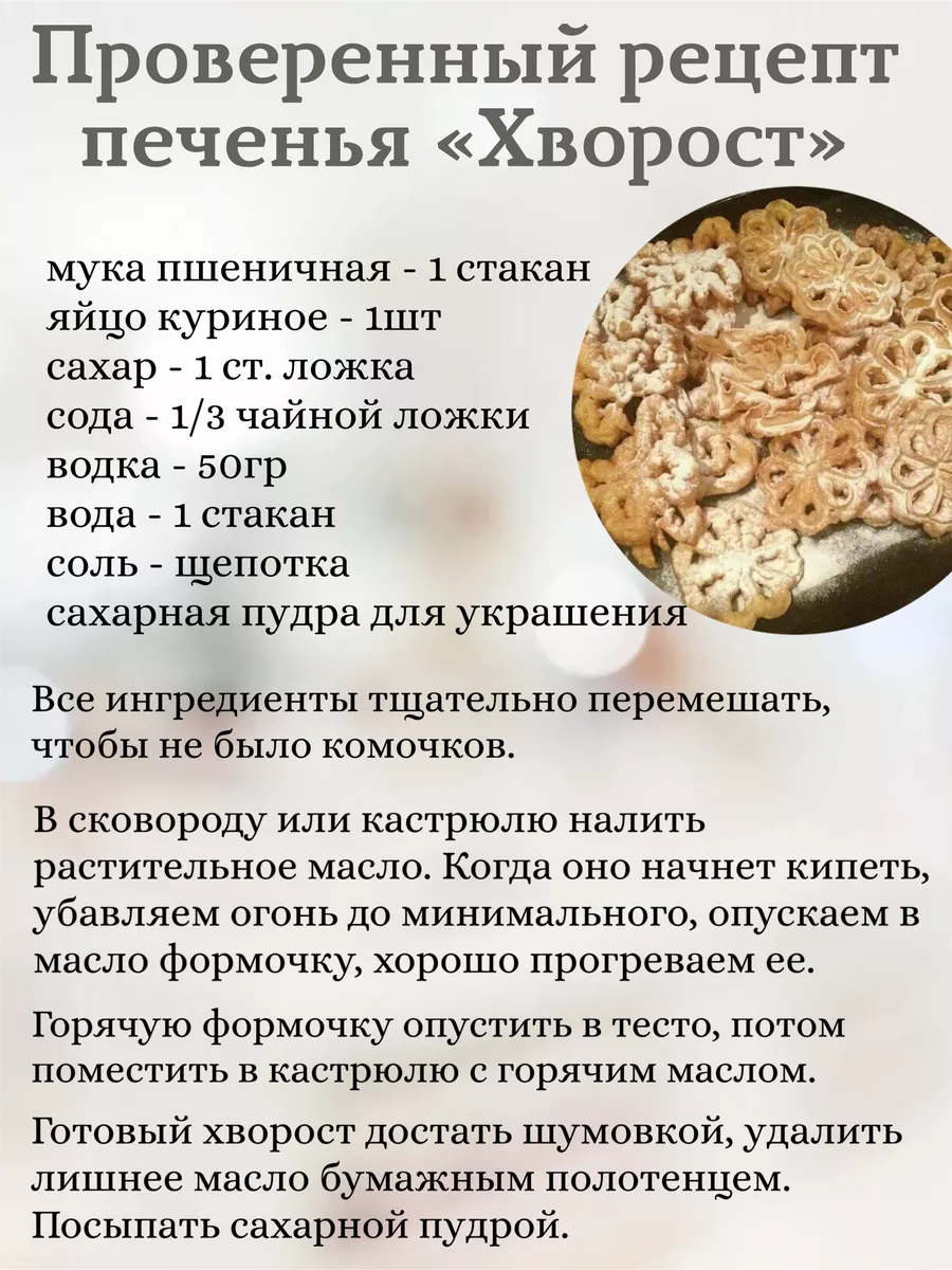 Как приготовить классический хрустящий хворост