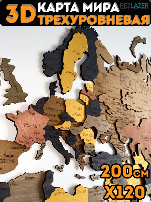 rezlazer Многоуровневая карта мира из дерева 3D 200х120см, вариант, фото 2