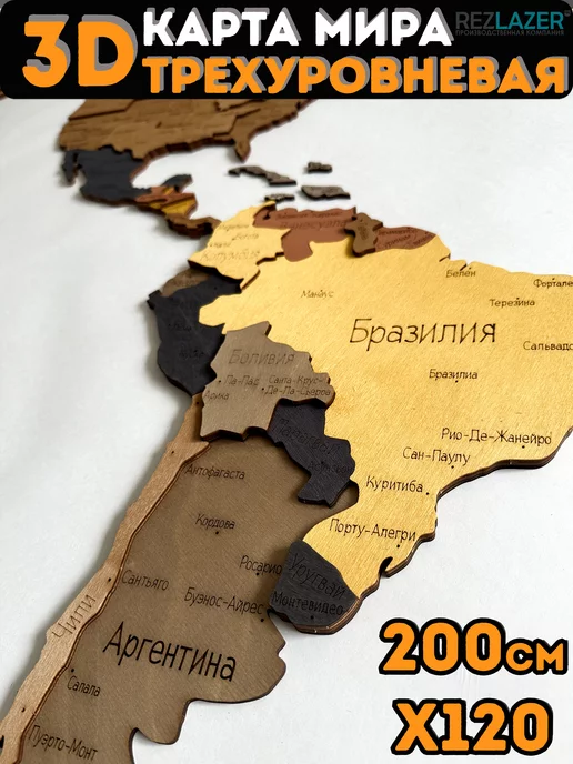rezlazer Многоуровневая карта мира из дерева 3D 200х120см, вариант, фото 3