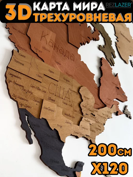 rezlazer Многоуровневая карта мира из дерева 3D 200х120см, вариант, фото 5