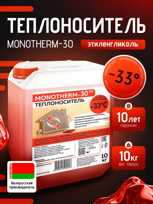 PROTHERM Теплоносители Теплоноситель для отопления Этиленгликоль -65 (20 кг), 10 кг