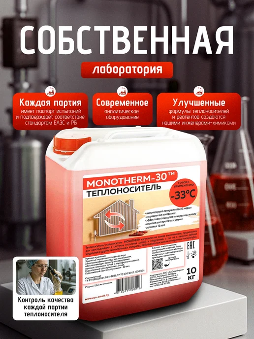 PROTHERM Теплоносители Теплоноситель для отопления Этиленгликоль -65 (20 кг), 10 кг, фото 5