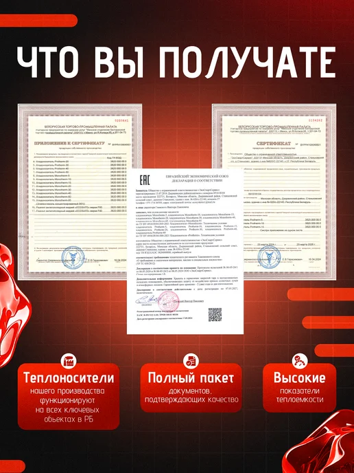 PROTHERM Теплоносители Теплоноситель для отопления Этиленгликоль -65 (20 кг), 10 кг, фото 6