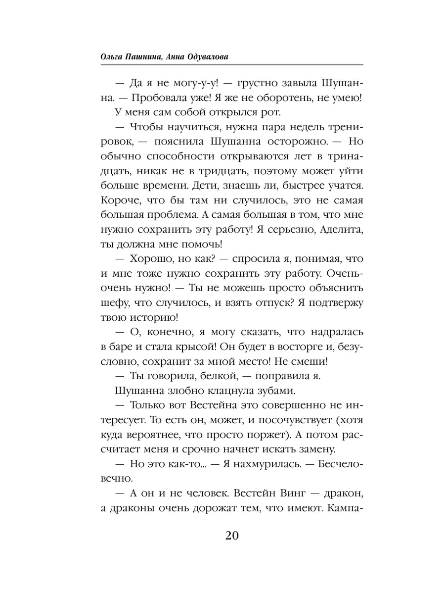 Тайна ассистентки дракона Эксмо 173302879 купить за 393 ₽ в  интернет-магазине Wildberries