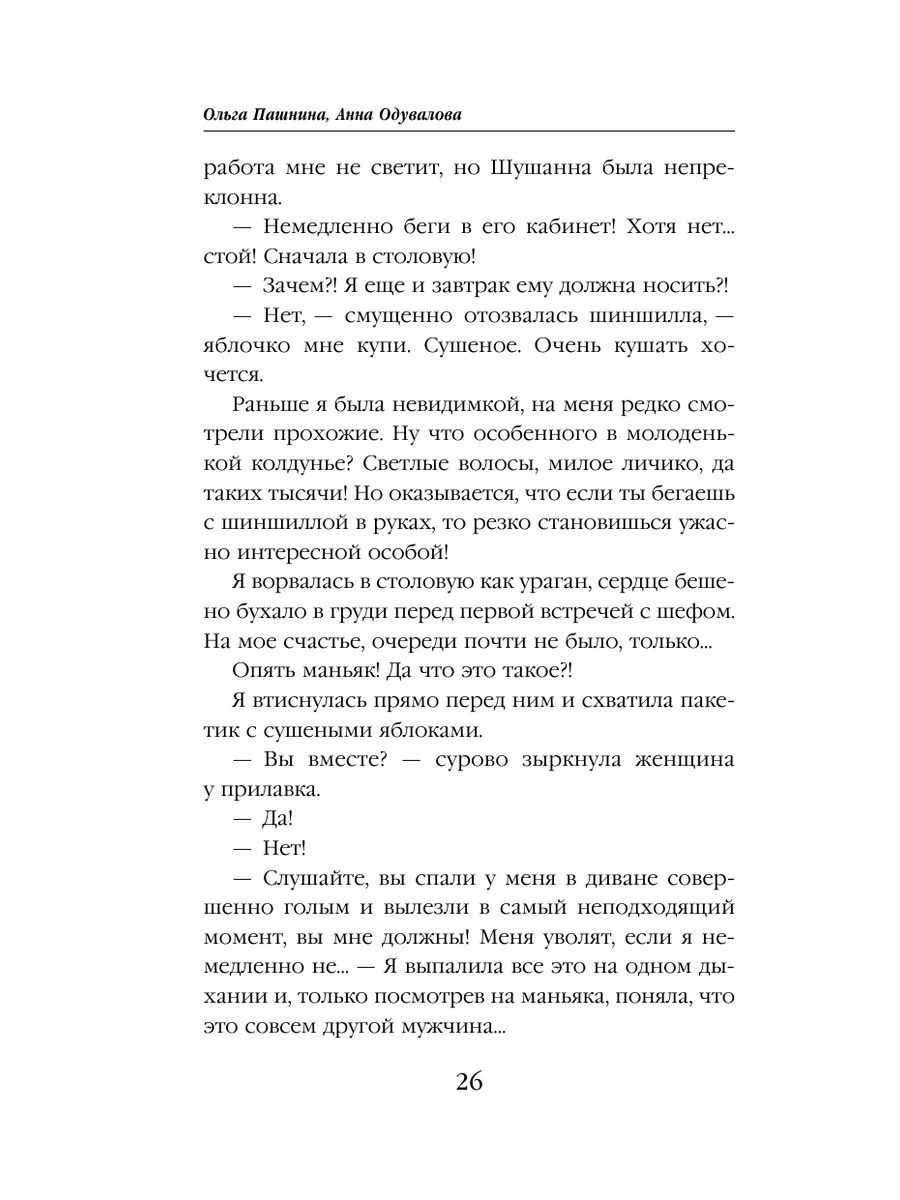 Тайна ассистентки дракона Эксмо 173302879 купить за 393 ₽ в  интернет-магазине Wildberries