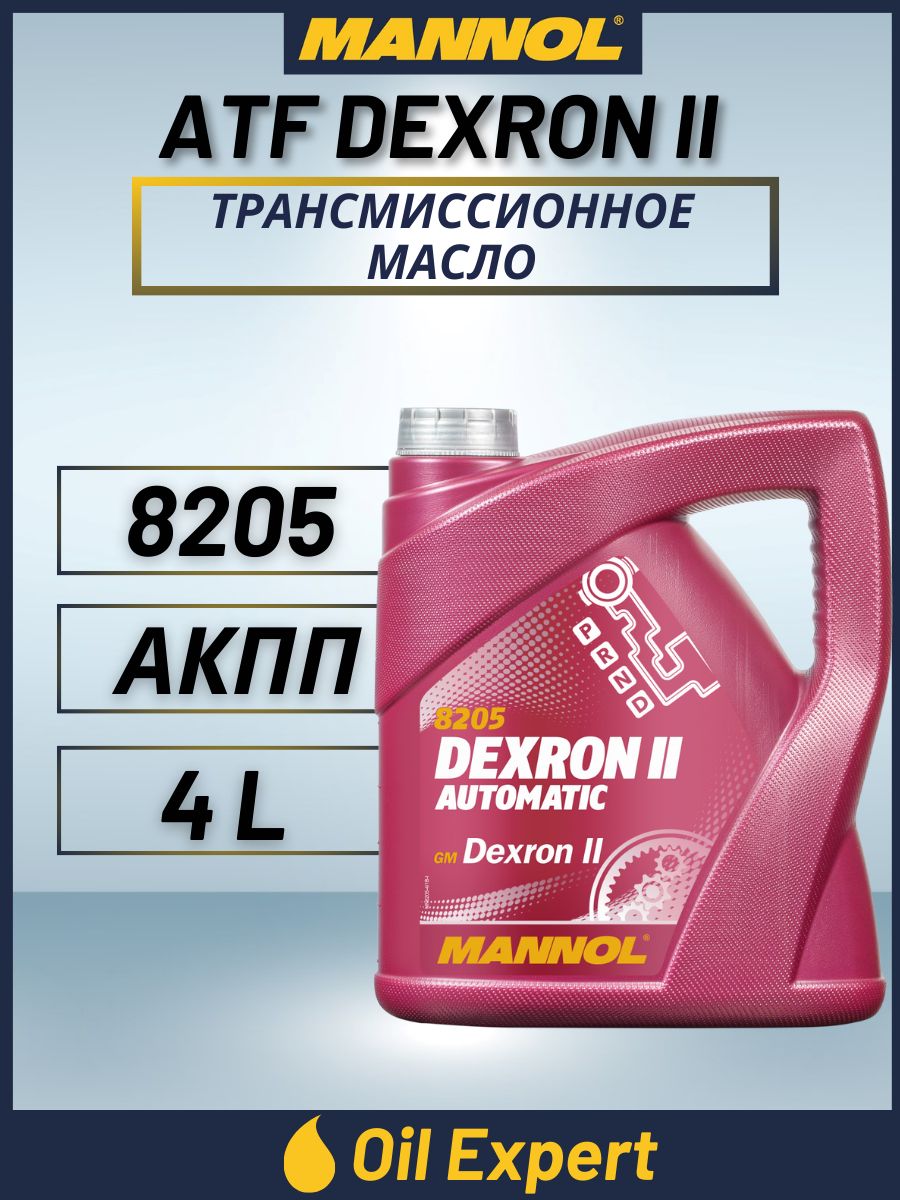 Масло трансмиссионное dexron ii