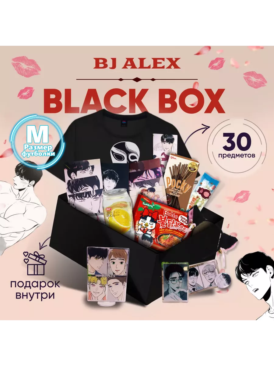 Подарочный набор аниме black бокс BJ Alex M аниме магазин Хеппи 173303549  купить за 1 950 ₽ в интернет-магазине Wildberries