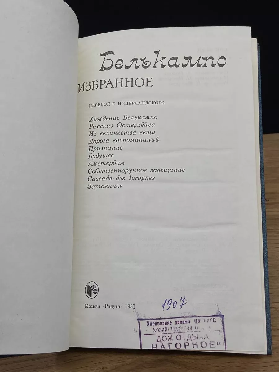 Белькампо. Избранное Радуга 173304276 купить за 269 ₽ в интернет-магазине  Wildberries