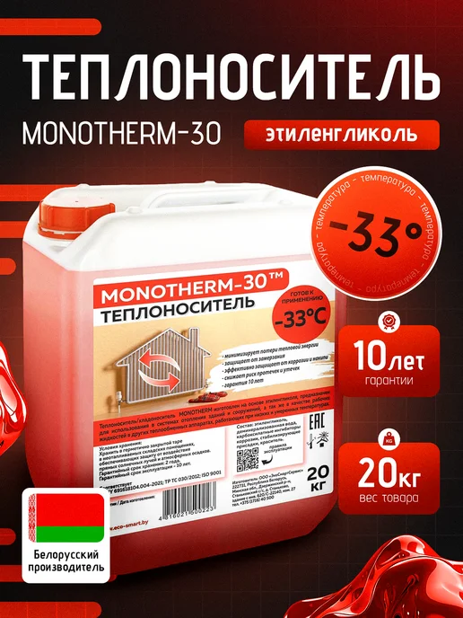 PROTHERM Теплоносители Теплоноситель для отопления Этиленгликоль -65 (20 кг), 20 кг