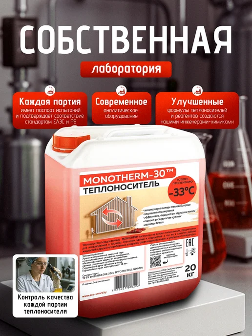 PROTHERM Теплоносители Теплоноситель для отопления Этиленгликоль -65 (20 кг), 20 кг, фото 5