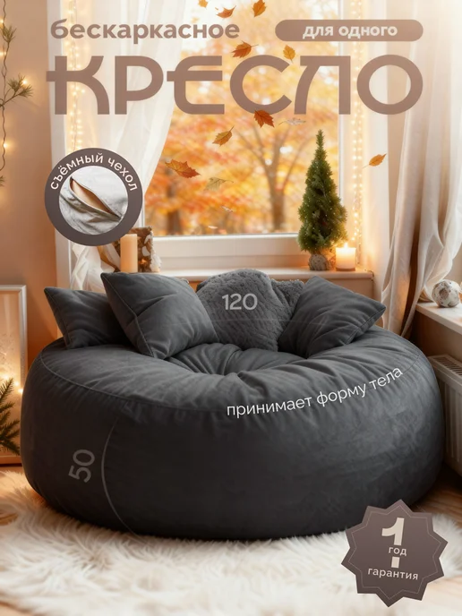 Bubble Bag Пуфик мешок XL бескаркасное велюр 120х50, вариант