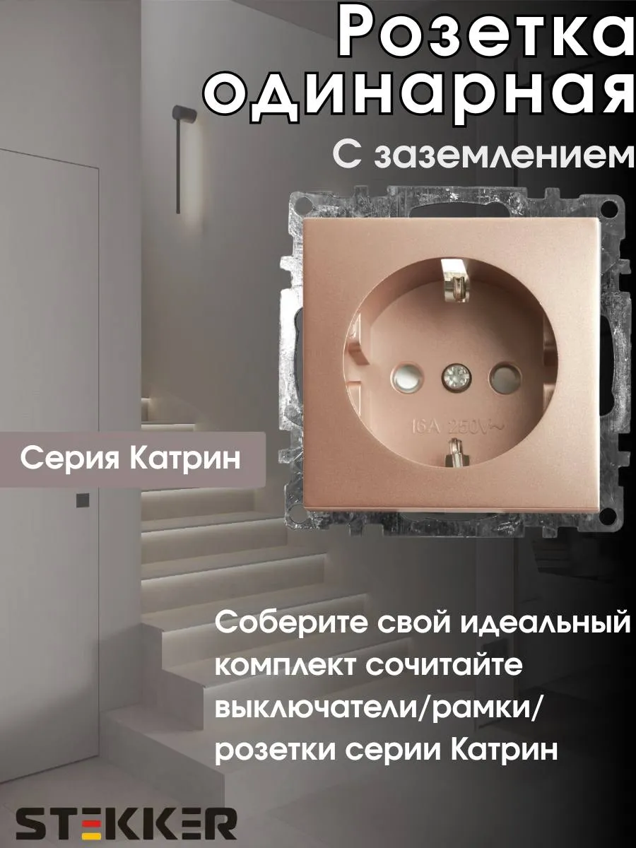 Розетка одинарная с заземлением механизм встраиваемая