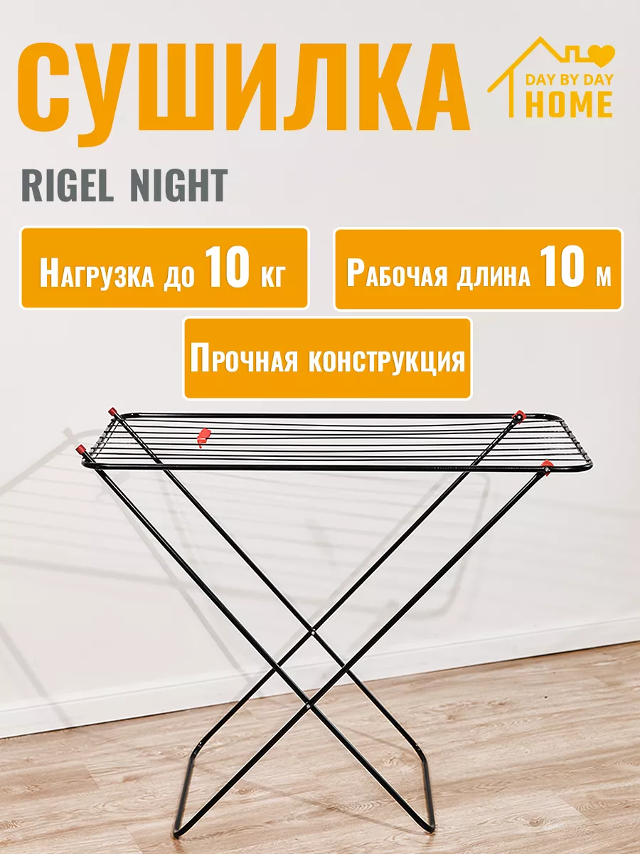 Сушилка для белья напольная DAY BY DAY HOME 173306698 купить за 1 044 ₽ в  интернет-магазине Wildberries