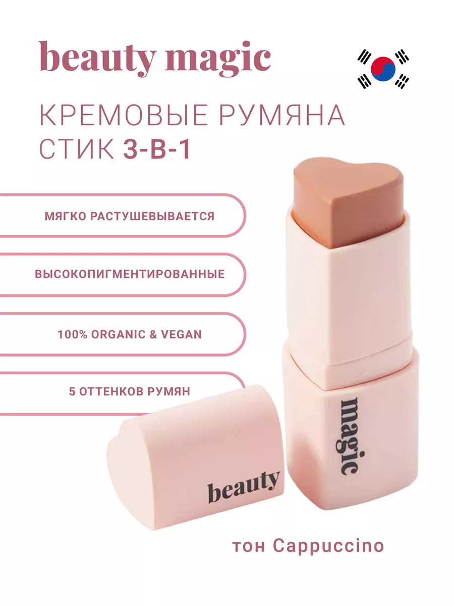 Кремовые румяна-стик для лица 3-в-1 в форме сердца Beauty magic 173307316  купить за 524 ₽ в интернет-магазине Wildberries