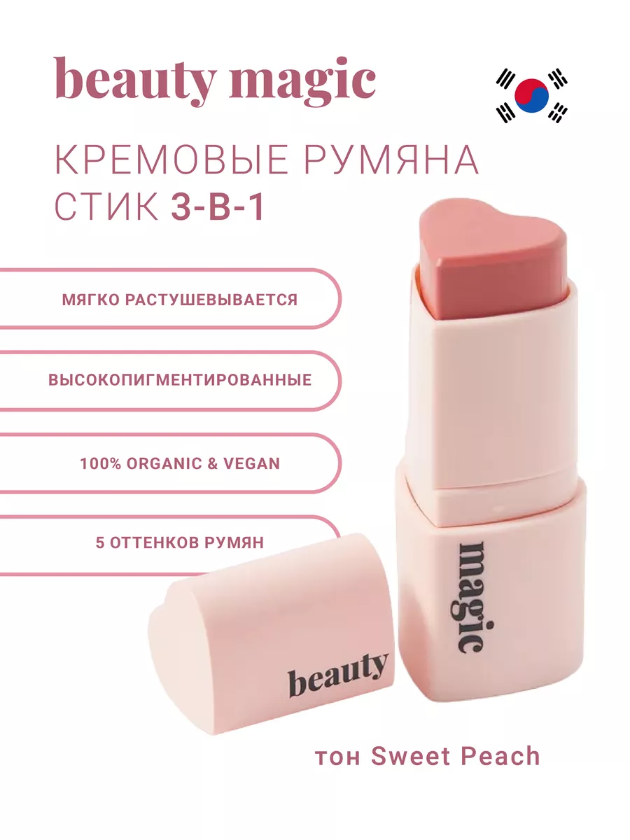 Кремовые румяна-стик для лица 3-в-1 в форме сердца Beauty magic 173307318  купить за 530 ₽ в интернет-магазине Wildberries